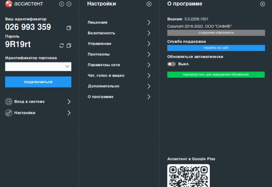 Ассистент2.png