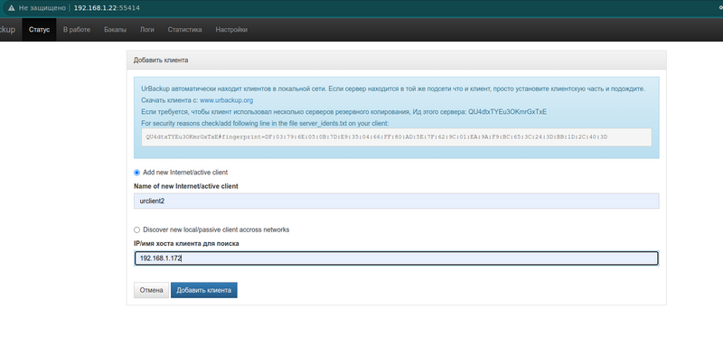 Файл:Urbackup2.png