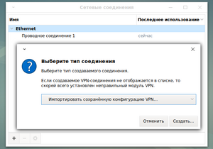 Импорт ВПН.png