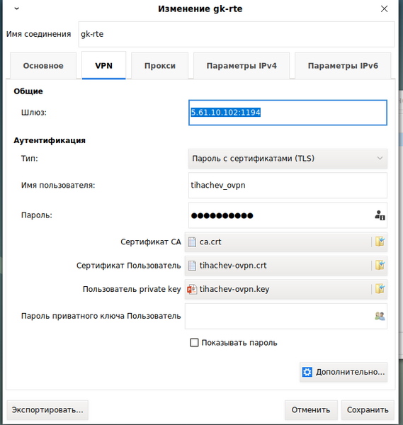 Файл:Настройка впн.png