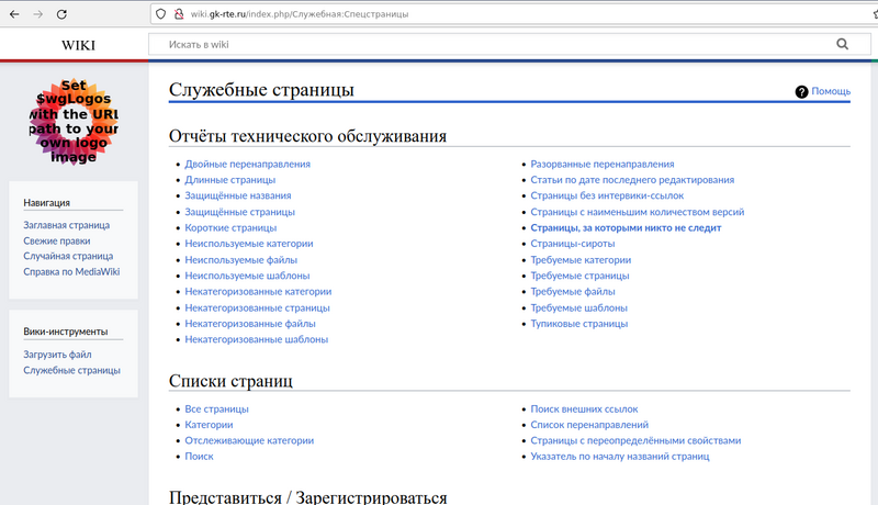 Файл:Служебные страницы.png