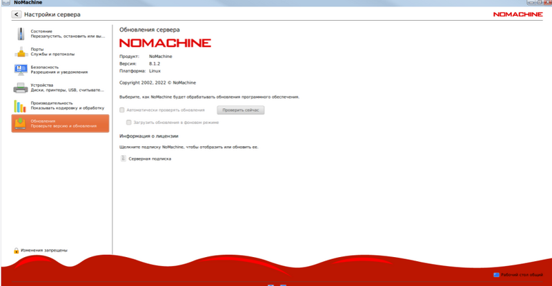 Файл:Nomachine3.png