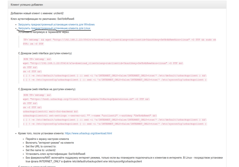 Файл:Urbackup3.png