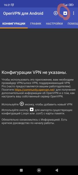 Файл:Screenshot 2022-11-09-16-21-58-943-edit de.blinkt.openvpn.jpg